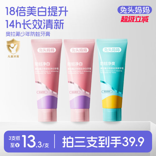 青少年牙膏防蛀美白牙膏清新口气