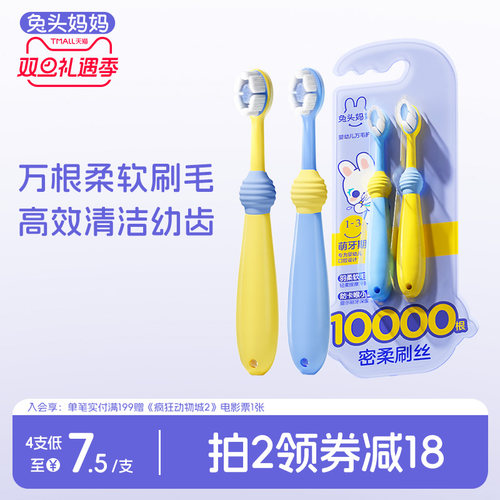 兔头妈妈婴幼儿万毛软毛儿童牙刷