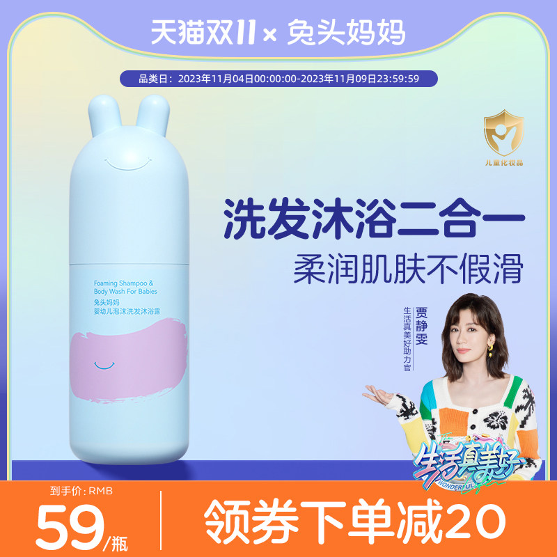 兔头妈妈儿童洗发沐浴二合一婴幼儿沐浴露宝宝沐浴乳新生儿洗发水属于什么档次？