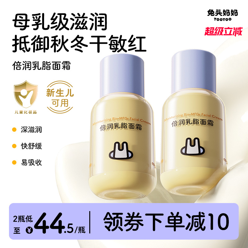 兔头妈妈儿童乳脂乳霜100g深滋润