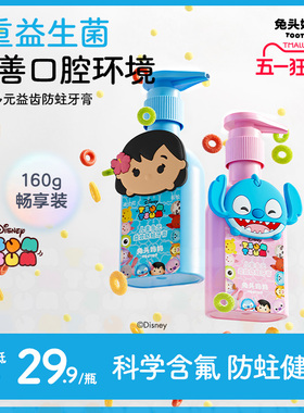 疯狂动物城x兔头妈妈儿童牙膏益生菌清新口腔含氟防蛀防龋齿160g
