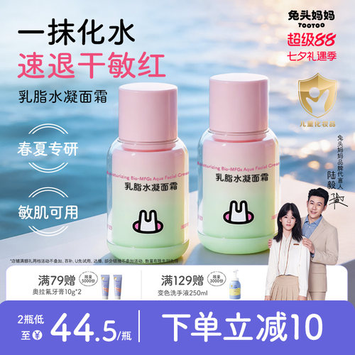 兔头妈妈儿童夏季面霜水凝面霜