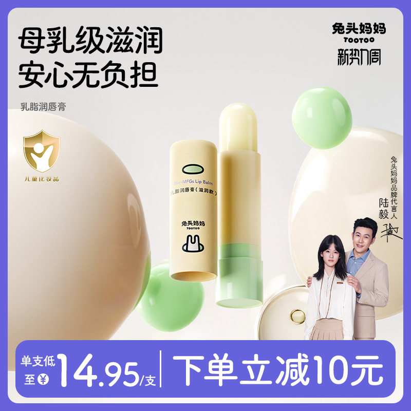 兔头妈妈儿童唇膏保湿滋润宝宝婴儿专用乳脂润唇膏防干裂3.7g