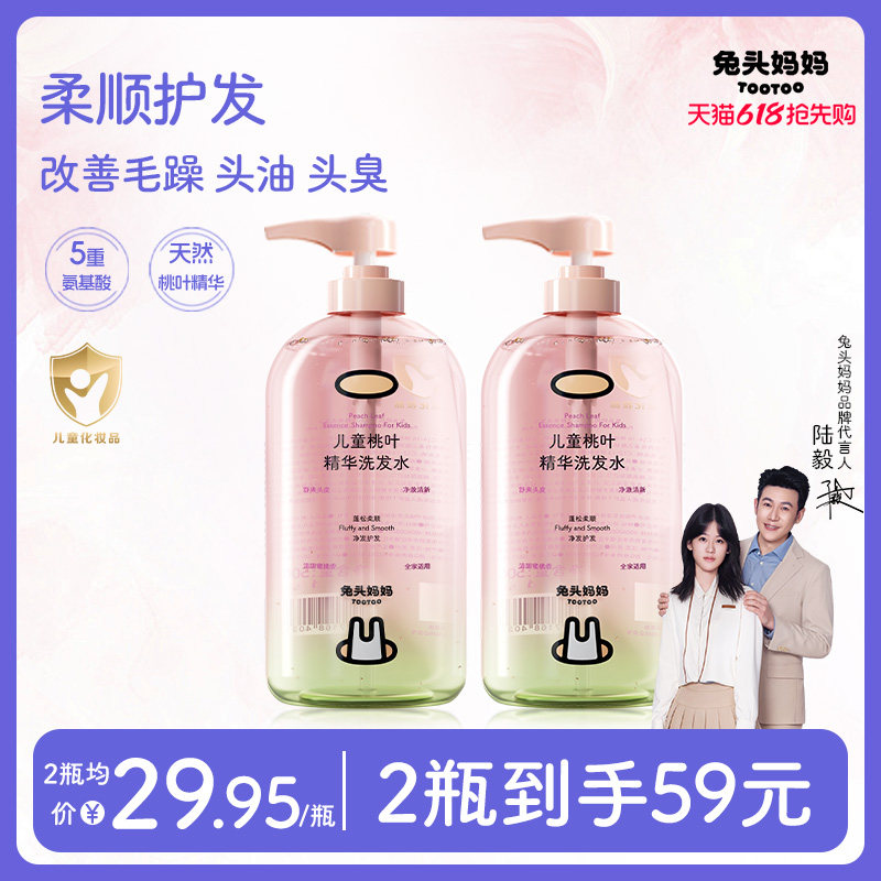 兔头妈妈桃叶精华儿童洗发水柔顺蓬松女孩男孩婴儿宝宝专用洗发露