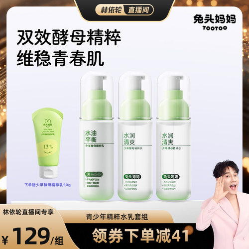 双酵控油 清透平衡 可缓解43%青春期小火山