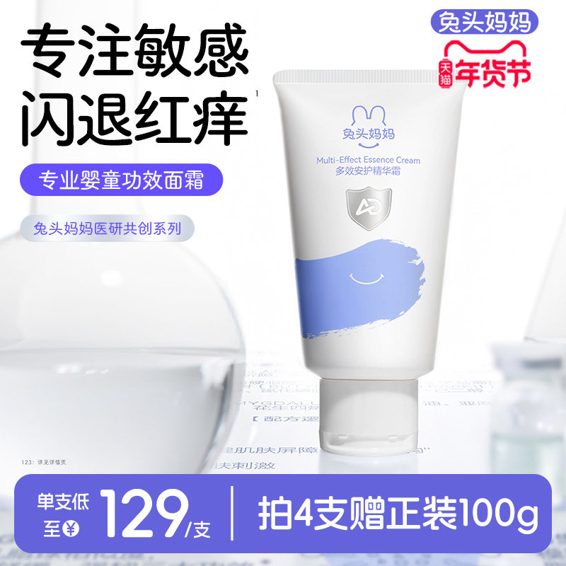 兔头妈妈儿童功效特护霜儿童面霜AD霜膏滋润保湿精华霜宝宝润肤乳,婴童洗护,婴童乳液/面霜,淘宝优惠券,粉丝福利购,淘宝优惠卷