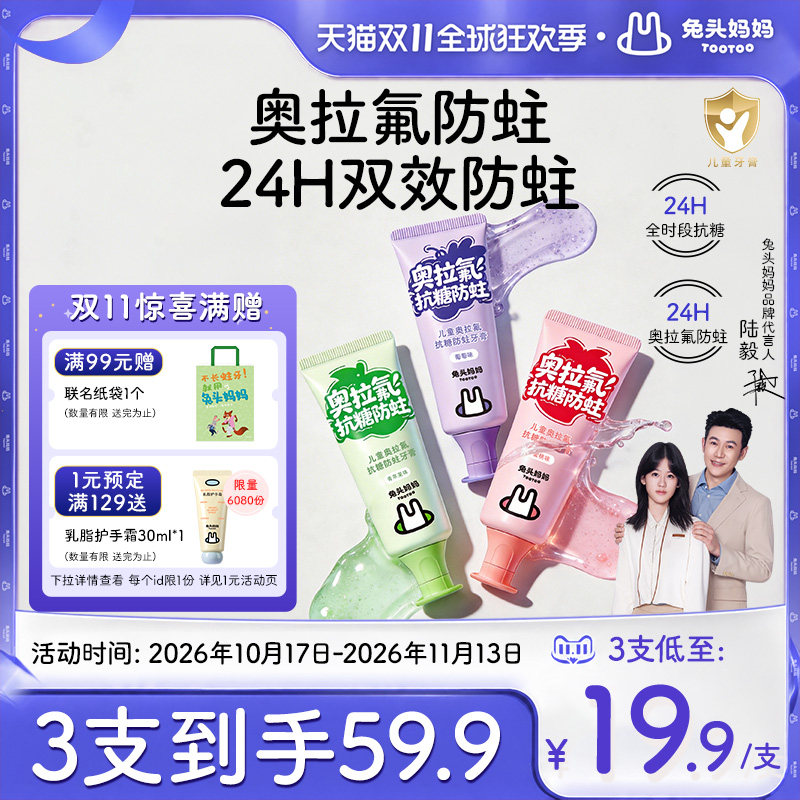 兔头妈妈儿童牙膏高纯奥拉氟牙膏抗糖防蛀牙龋齿含氟牙膏换牙期