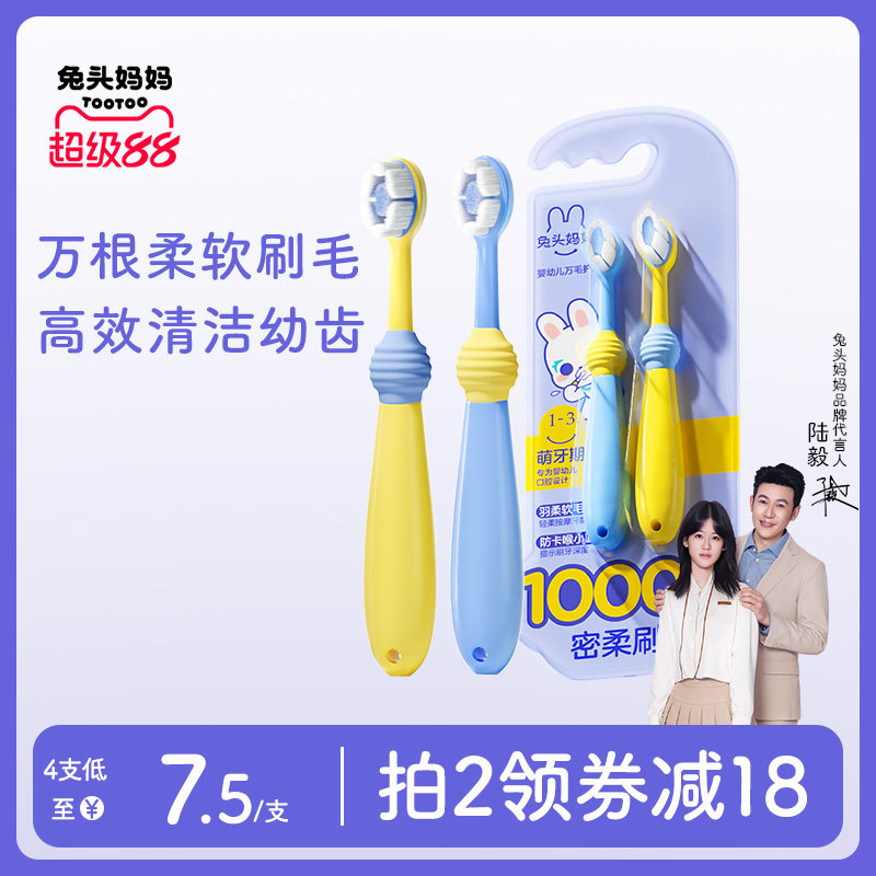 兔头妈妈儿童牙刷宝宝换牙期软毛口腔清洁乳牙护齿万毛牙刷1-3-12
