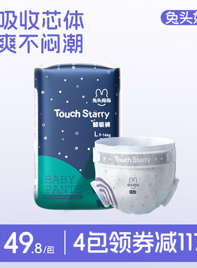兔头妈妈Starry探索系列鲸吸拉拉裤尿不湿尿片新生婴儿宝宝成长裤