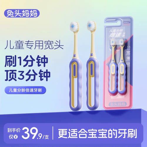 兔头妈妈儿童倍速牙刷