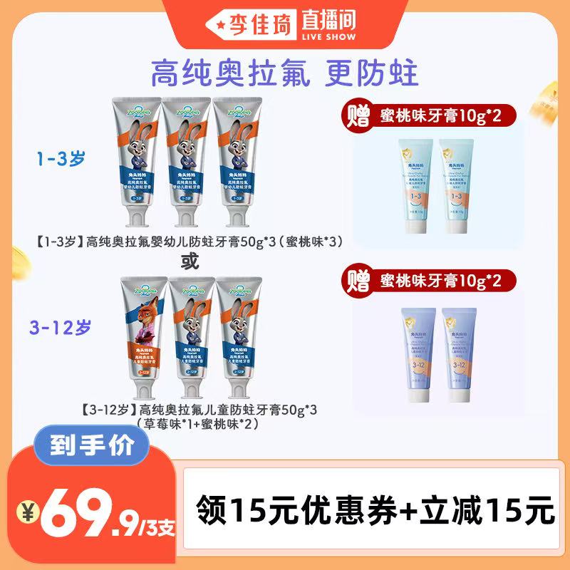 兔头妈妈奥拉氟儿童防蛀牙膏