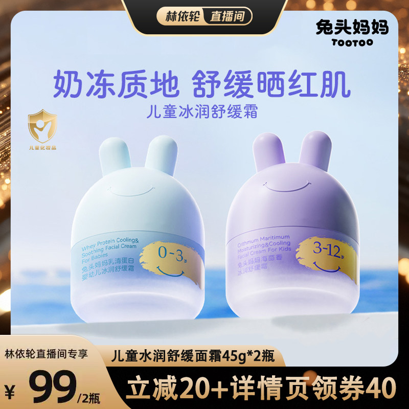 【直播间推荐】兔头妈妈儿童面霜水润舒缓补水保湿胎脂面霜润肤乳