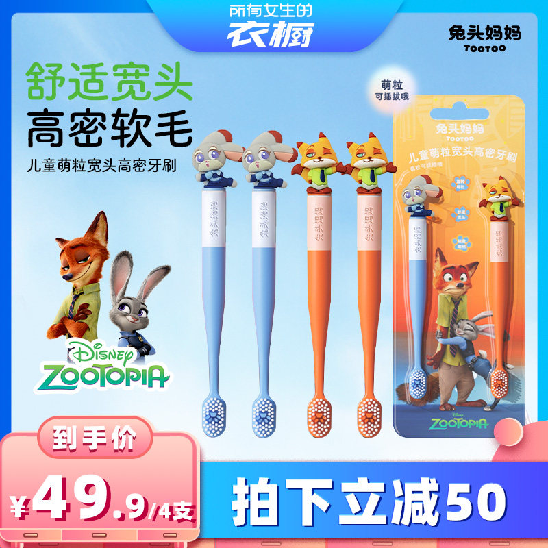疯狂动物城x兔头妈妈儿童牙刷3岁图片