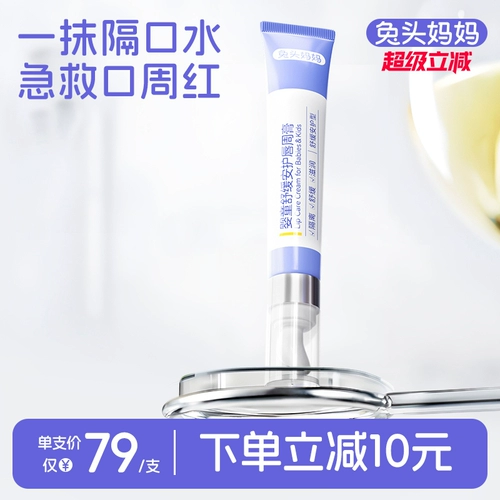 兔头妈妈 Детский слюнявчик, успокаивающий лечебный крем, лосьон