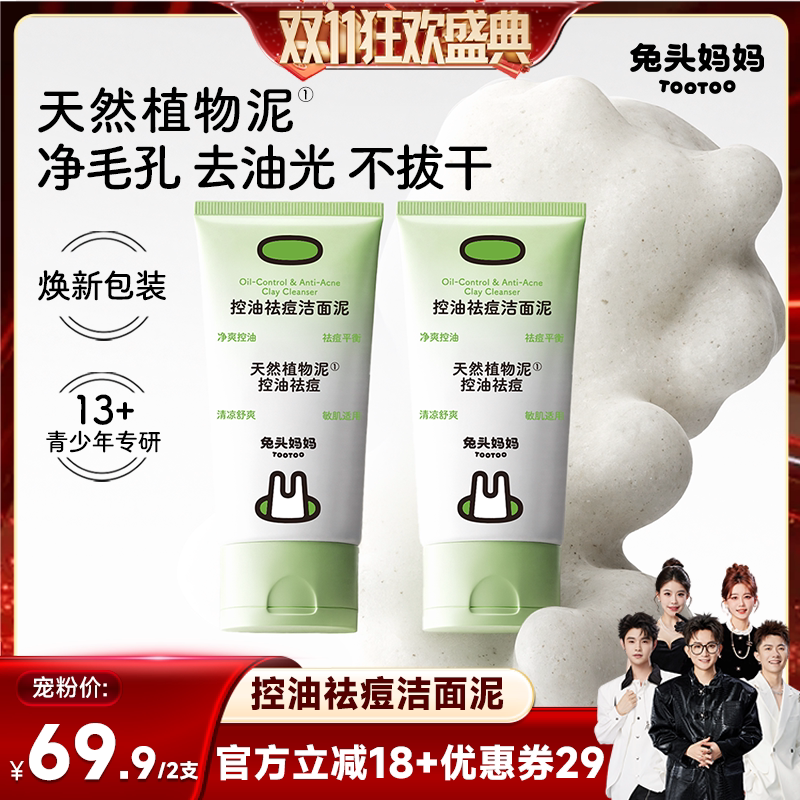青少年洗面奶儿童洁面泥控油净爽