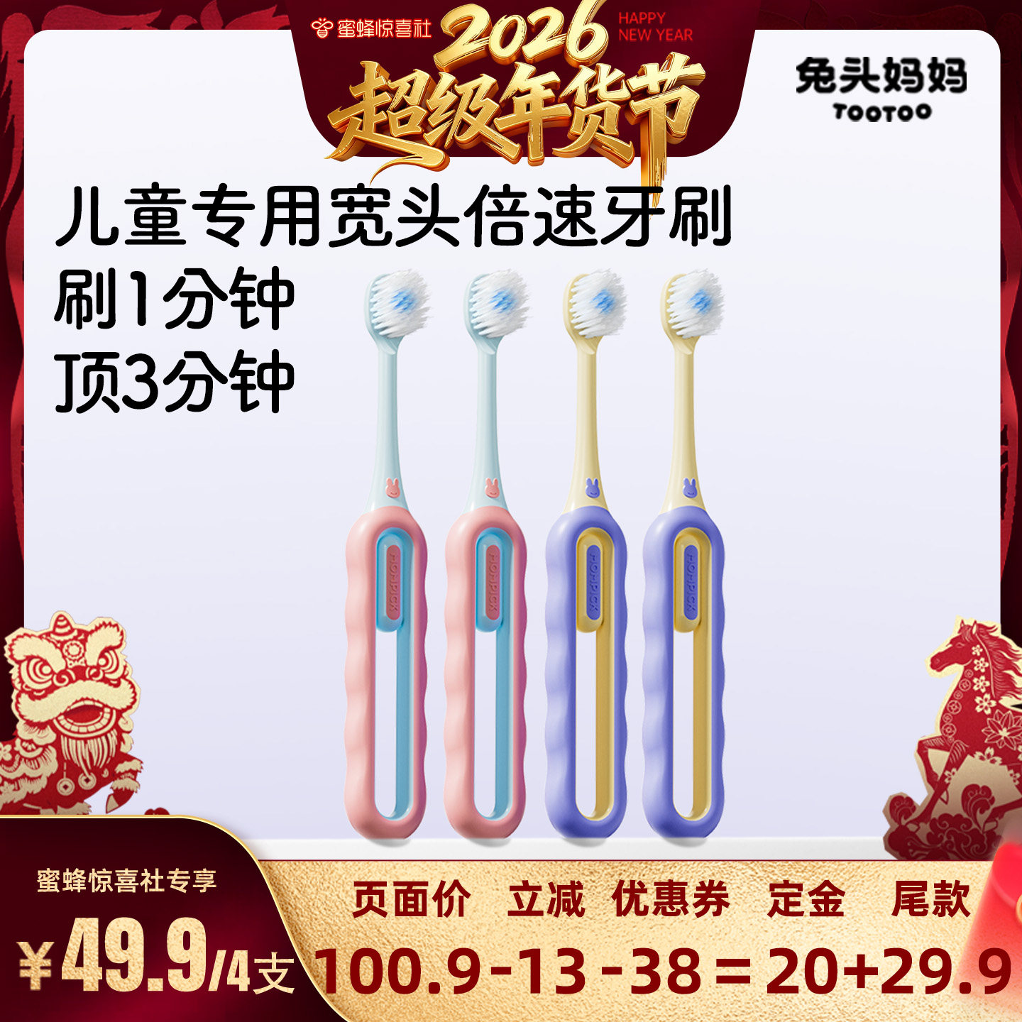 【超级年货节】兔头妈妈儿童牙刷倍速3到6到12岁宽头软毛牙刷,婴童洗护,乳牙刷/训练牙刷/护齿牙刷,淘宝优惠券,粉丝福利购,淘宝优惠卷