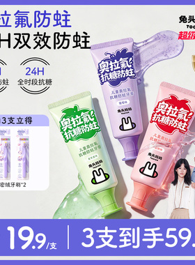 兔头妈妈儿童牙膏高纯奥拉氟牙膏抗糖防蛀牙龋齿含氟牙膏换牙期