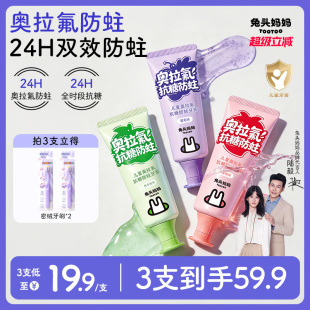 兔头妈妈儿童牙膏高纯奥拉氟牙膏抗糖防蛀牙龋齿含氟牙膏换牙期