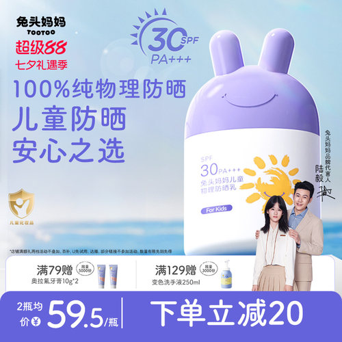 兔头妈妈儿童物理防晒乳SPF30