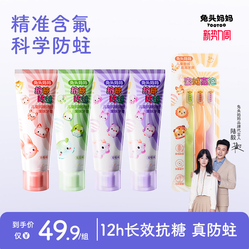 兔头妈妈儿童果味牙膏抗糖防蛀图片