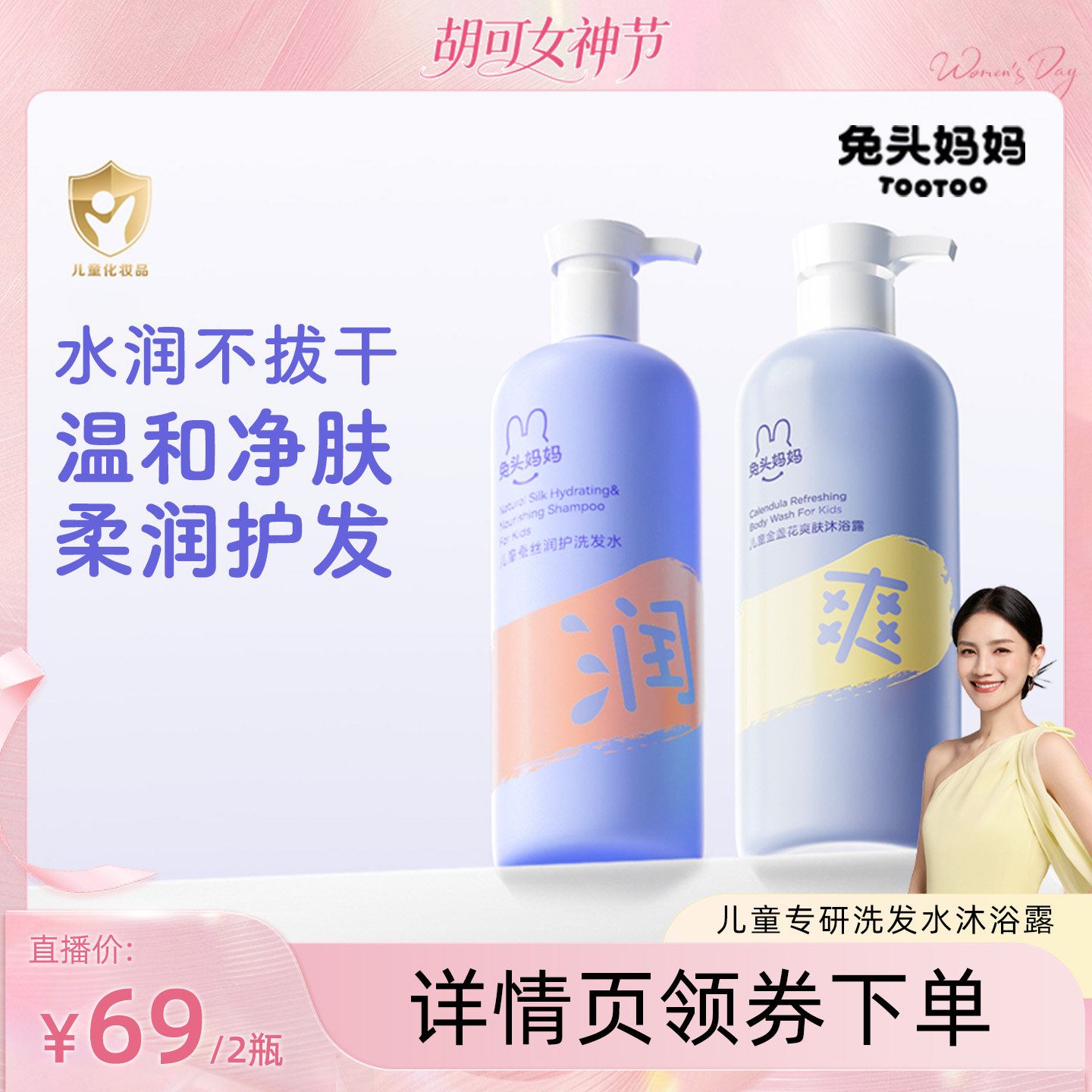 【胡可推荐】兔头妈妈儿童洗沐套装洗发水沐浴露温和柔润蓬松洗护