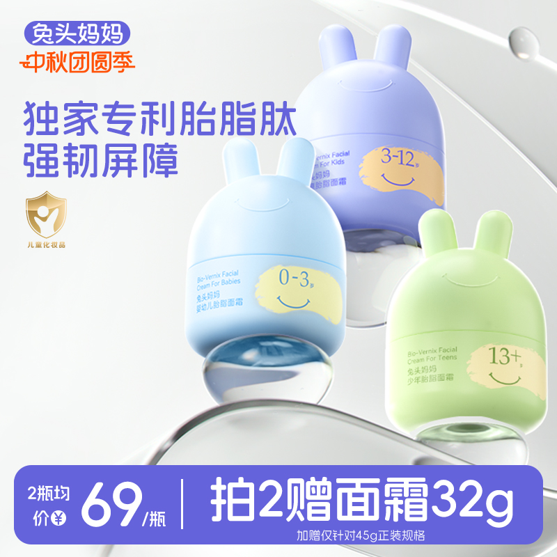 兔头妈妈儿童面霜分龄胎脂屏障霜婴幼儿保湿宝宝霜3-6-12岁润肤乳