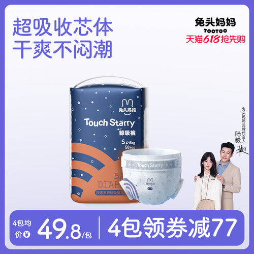 兔头妈妈探索鲸吸纸尿裤透气干爽