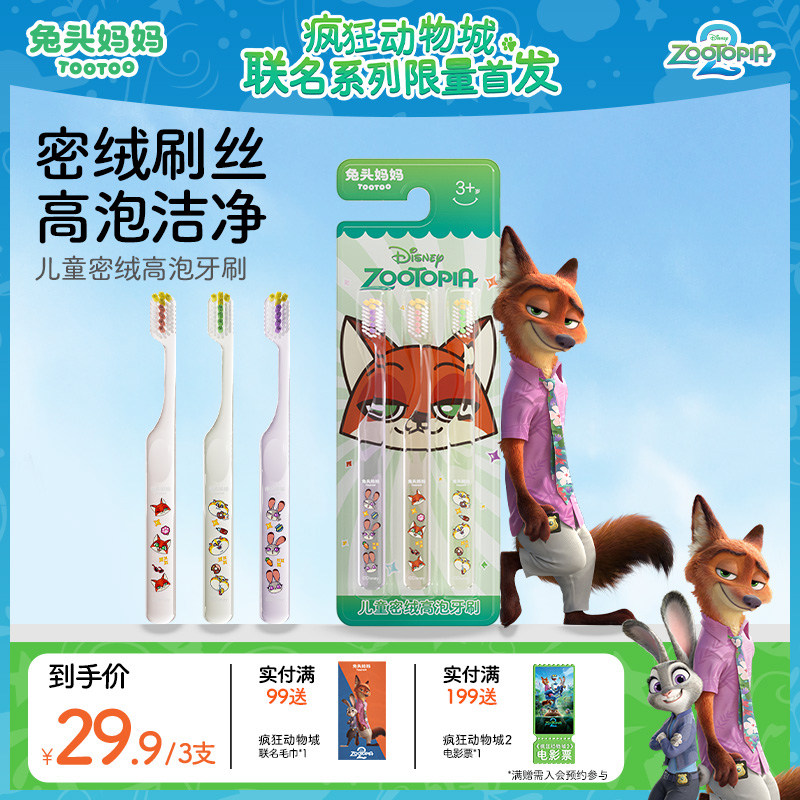 兔头妈妈儿童牙刷密绒高泡牙刷