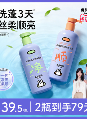 兔头妈妈儿童洗发水中大童顺滑0硅油0硫酸盐清爽清洁头皮孩子专用