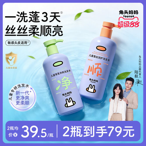 兔头妈妈儿童洗发水0硅油0硫酸盐