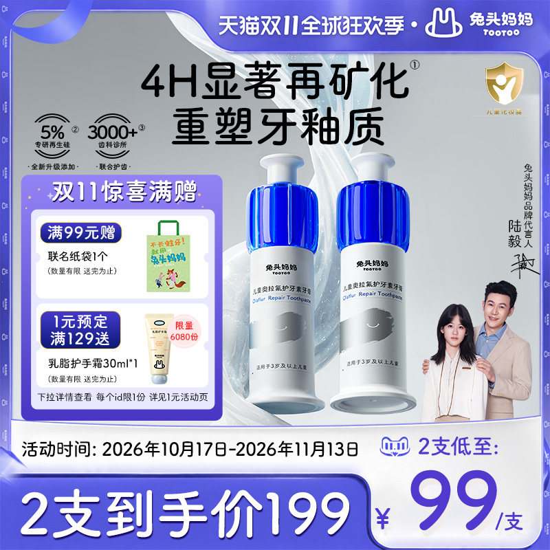 兔头妈妈奥拉氟儿童护牙素牙膏再生硅磷酸钙防蛀牙修护1-3-6-12岁
