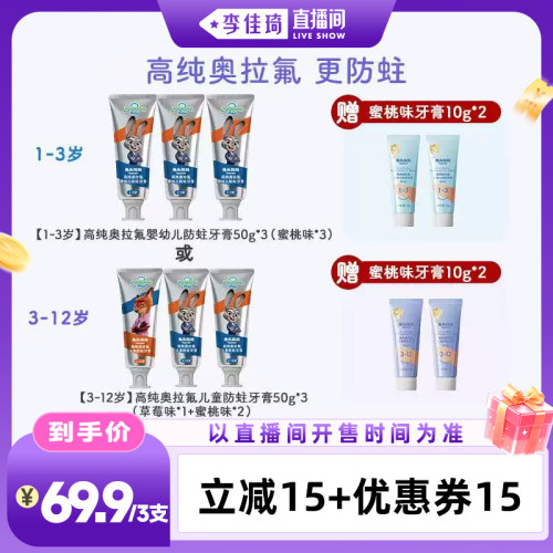 兔头妈妈奥拉氟儿童防蛀牙膏