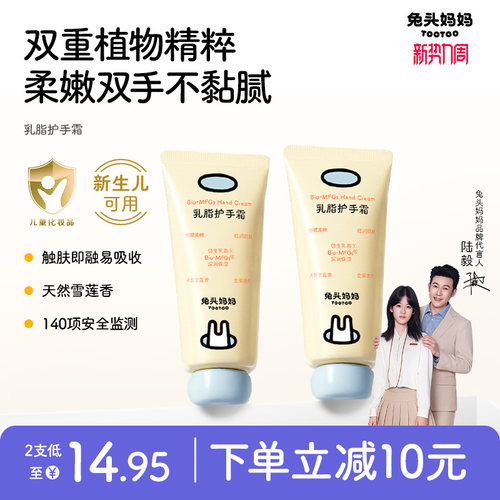 兔头妈妈乳脂护手霜滋润补水亲子