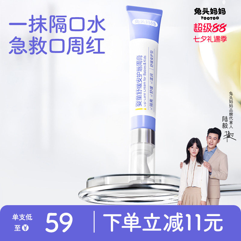 兔头妈妈婴儿口水膏宝宝唇周膏婴儿专用舒缓护理儿童面霜疹乳液
