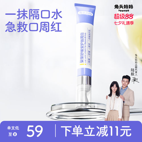 兔头妈妈宝宝口水膏婴幼儿唇周膏
