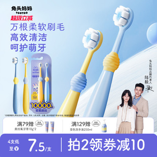 兔头妈妈儿童牙刷宝宝换牙期软毛口腔清洁乳牙护齿万毛牙刷1-3-12