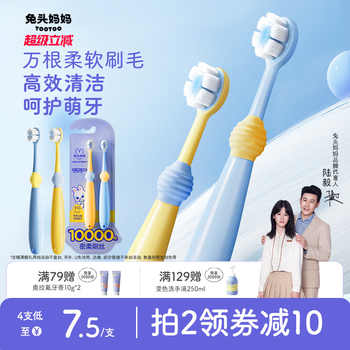 兔头妈妈儿童牙刷宝宝换牙期软毛口腔清洁乳牙护齿万毛牙刷1-3-12实付19.8元到手包邮