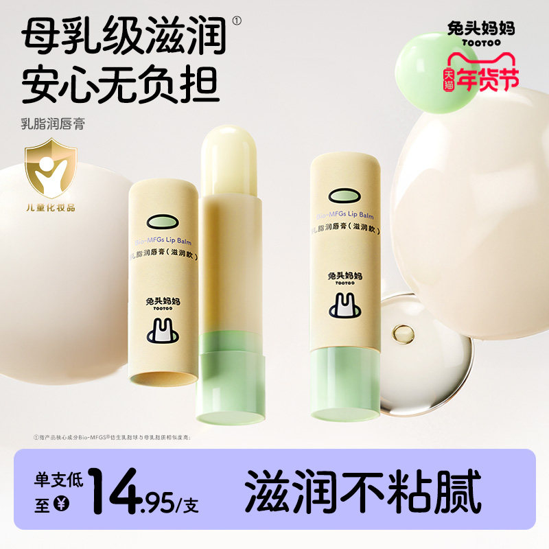 兔头妈妈儿童唇膏保湿滋润秋冬宝宝婴儿宝宝专用乳脂润唇膏防干裂,婴童洗护,婴童护唇/润唇,淘宝优惠券,粉丝福利购,淘宝优惠卷