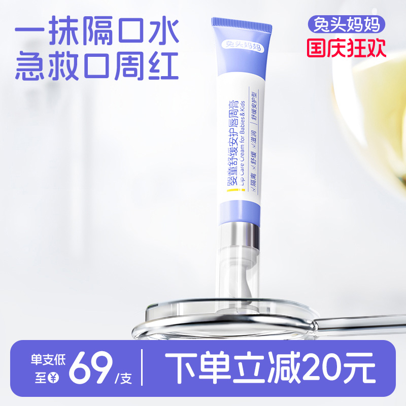 兔头妈妈婴儿口水膏宝宝唇周膏婴儿专用舒缓护理儿童面霜疹乳液