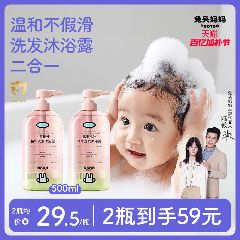 兔头妈妈儿童沐浴露洗发水二合一桃叶精华婴儿宝宝专用洗头沐浴乳
