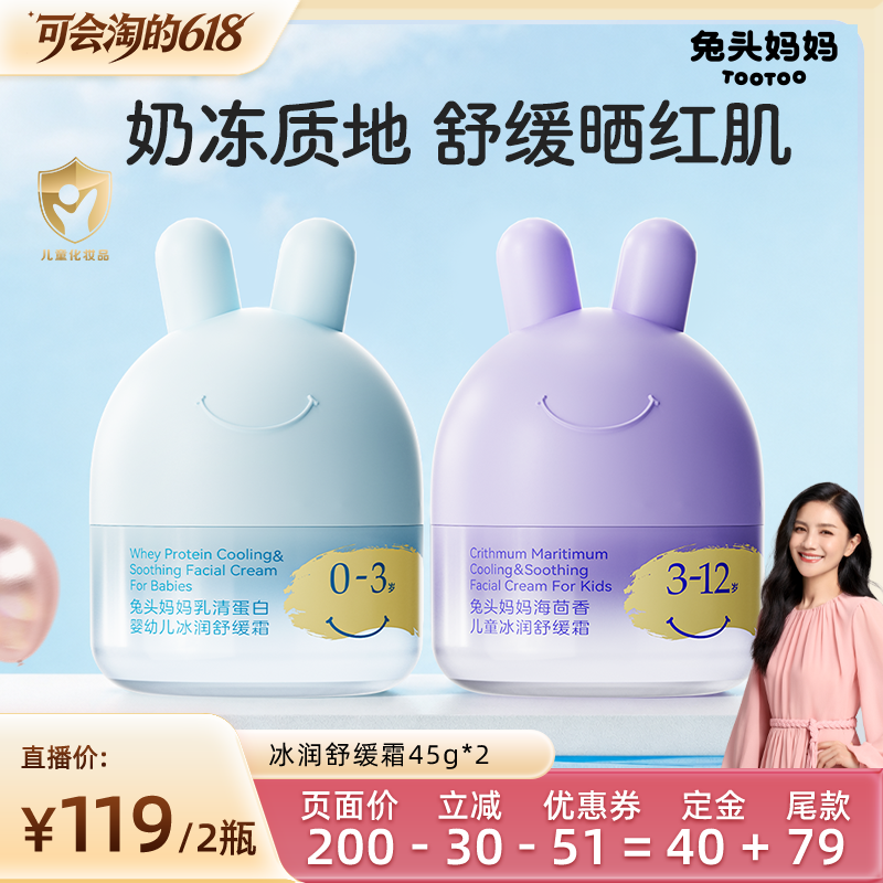 【胡可】兔头妈妈儿童面霜夏季凉凉霜补水保湿胎脂面霜滋润舒缓霜