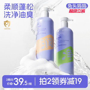 兔头妈妈儿童洗发水0硅油0硫酸盐