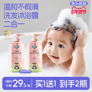 兔头妈妈儿童沐浴露洗发水二合一桃叶精华婴儿宝宝专用洗头沐浴乳