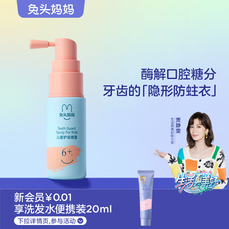 兔头妈妈儿童口腔喷雾 婴儿护齿清洁喷雾漱口水宝宝益生菌防蛀牙怎么样,好用不?