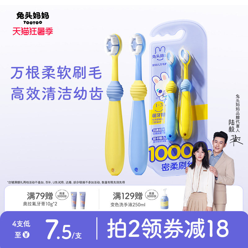 兔头妈妈儿童牙刷宝宝换牙期软毛口腔清洁乳牙护齿万毛牙刷1-3-12