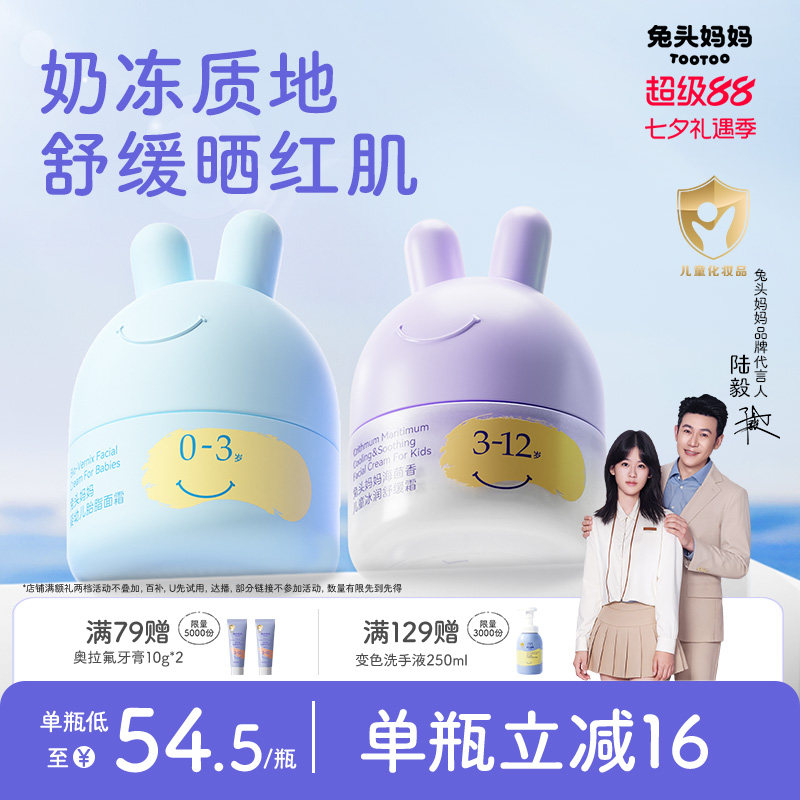 兔头妈妈儿童凉凉霜10g拍3瓶装 5.9元/瓶 - 86线报