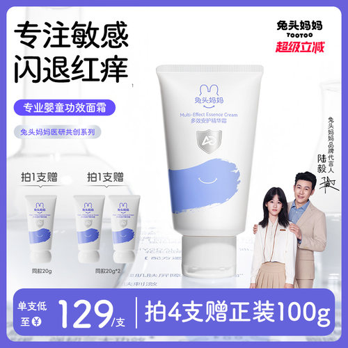兔头妈妈儿童功效特护面霜AD霜