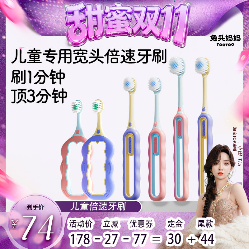 【甜蜜双十一】兔头妈妈儿童牙刷分龄宽头倍速软毛牙刷宝专用