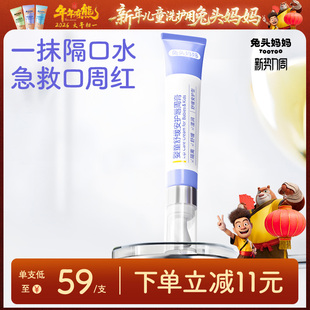 兔头妈妈婴儿口水膏宝宝唇周膏婴儿专用舒缓护理儿童面霜疹乳液