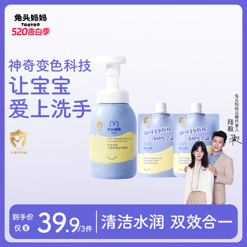 兔头妈妈儿童洗手液泡沫型